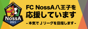 FC NossA八王子